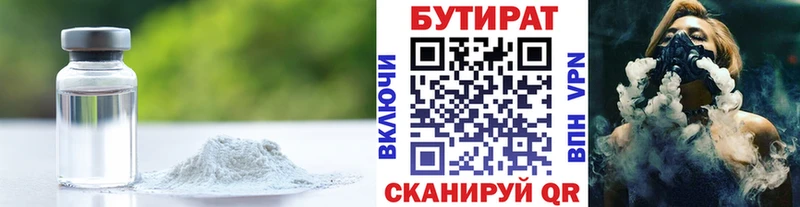 БУТИРАТ Butirat  Выборг 
