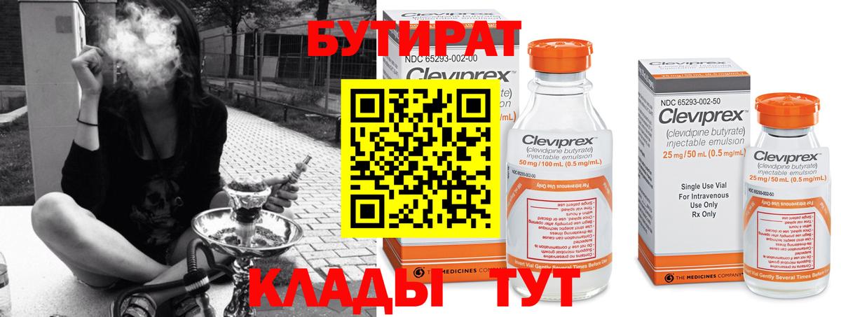 Бутират бутандиол  Вход с VPN  БУТИРАТ  Выборг 