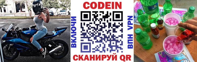 Codein Purple Drank  Выборг 