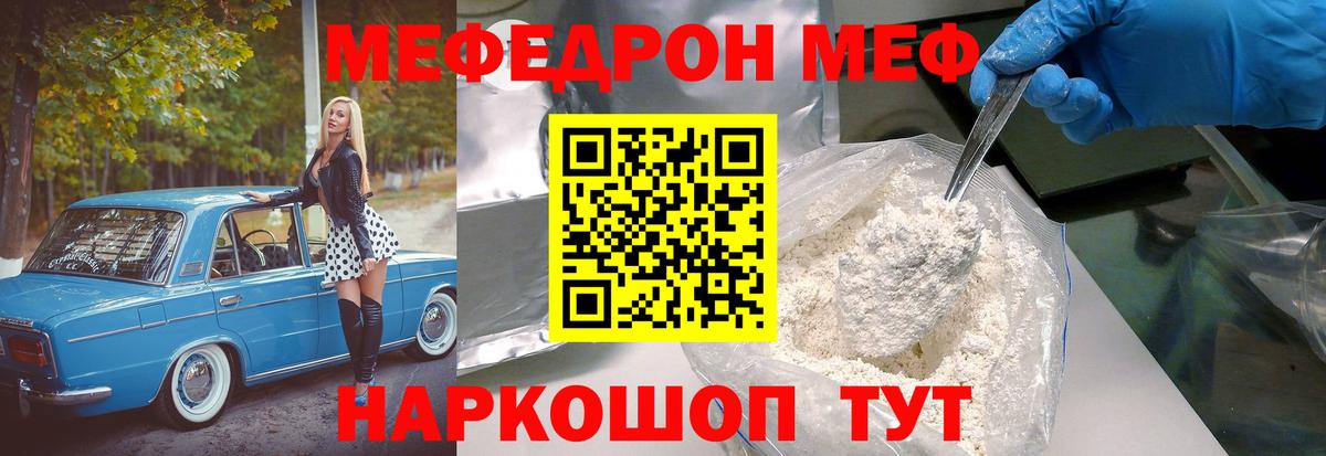 МЯУ-МЯУ кристаллы  МЕФ mephedrone  Вход с VPN  Меф  Выборг 